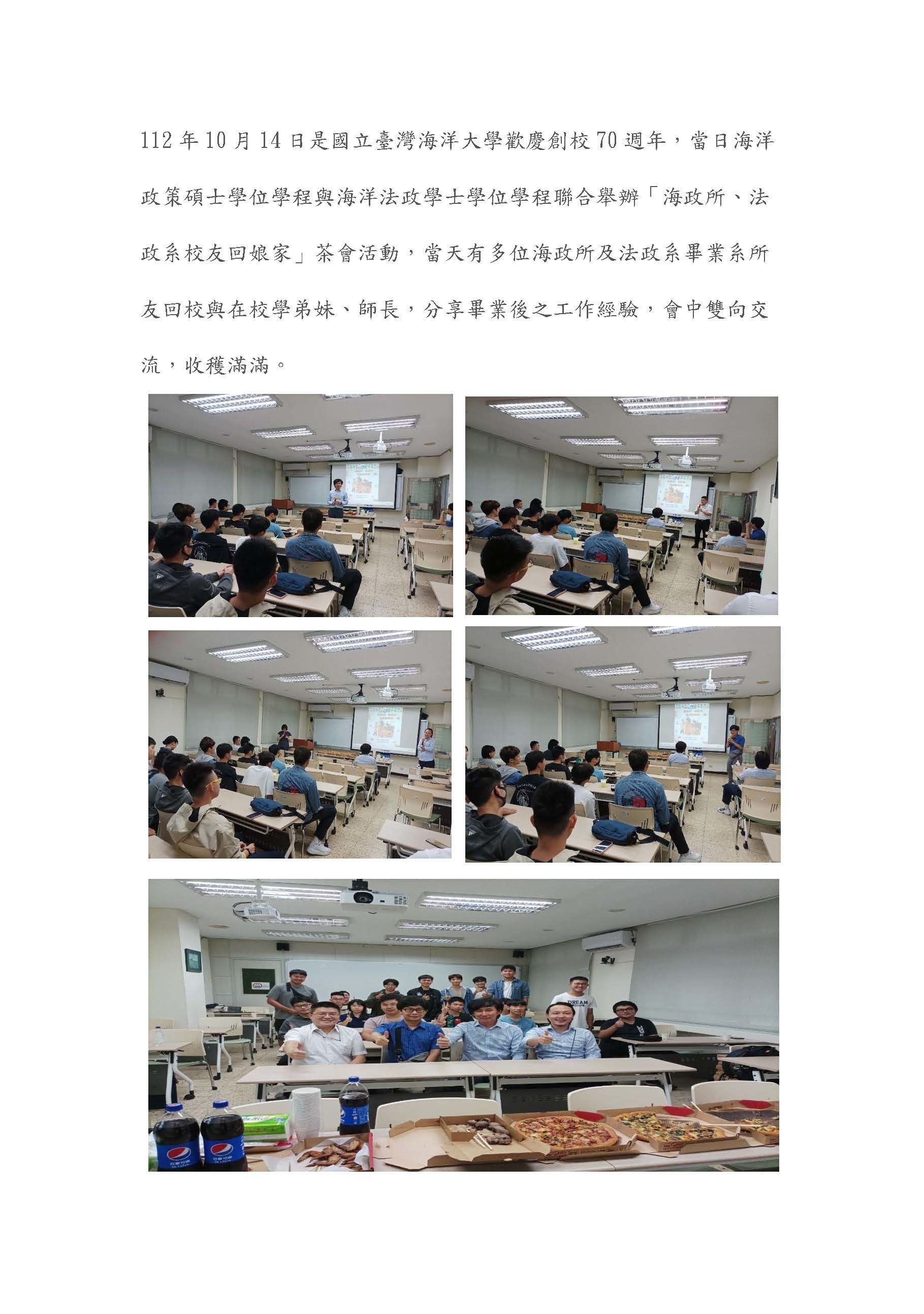 海政所、法政系校友回娘家