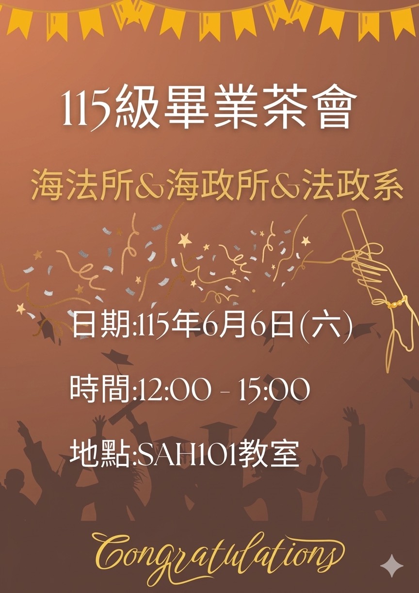 115級畢業茶會